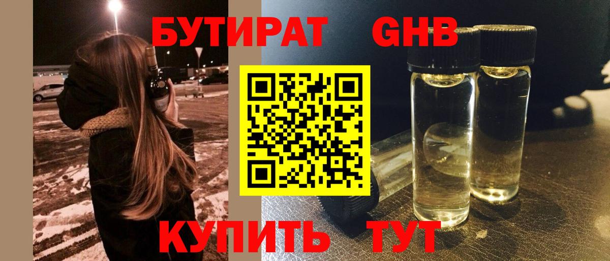 Бутират буратино Липецк