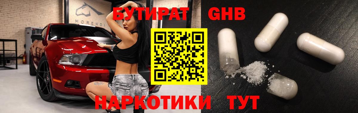 Липецк  БУТИРАТ  Вход с VPN  Бутират BDO 33% 
