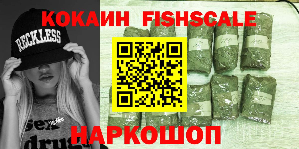 Кокаин 99%  Вход с VPN  Кокаин FishScale  COCAIN  Липецк 