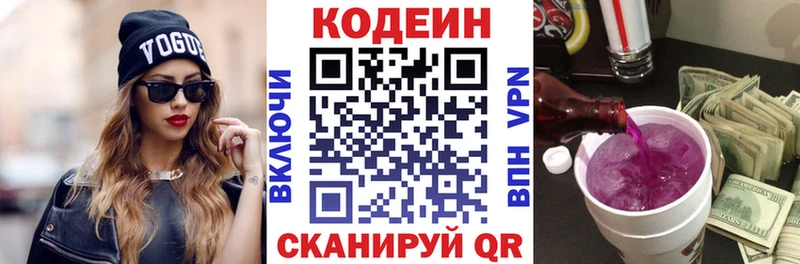 Кодеин напиток Lean (лин) Липецк