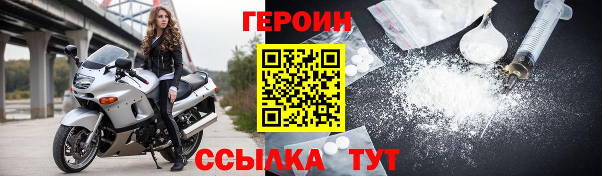 Героин Heroin  Вход с VPN  Липецк 
