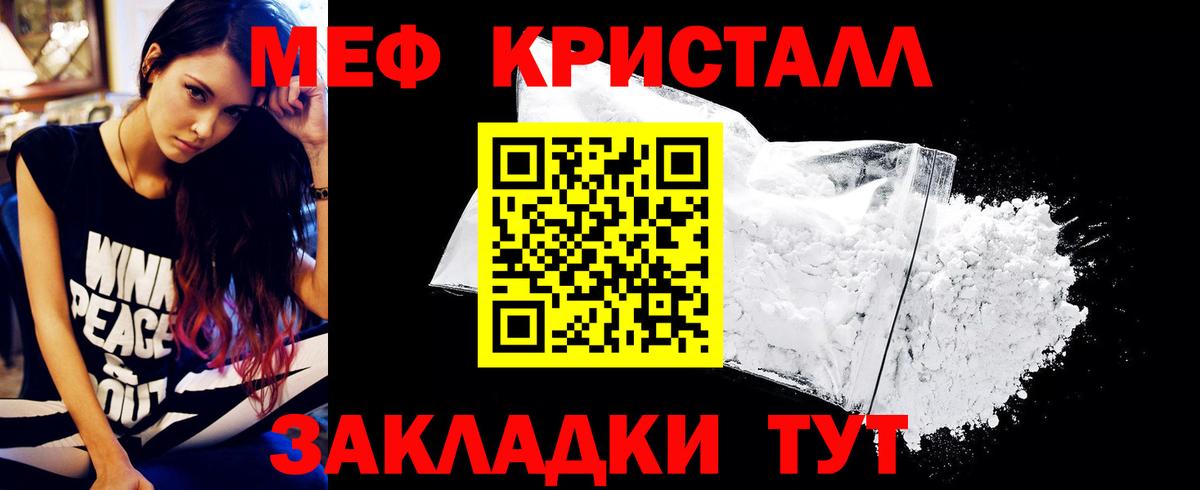 Меф кристаллы Липецк