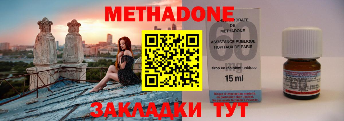 Липецк  МЕТАДОН кристалл  МЕТАДОН methadone  Вход с VPN 